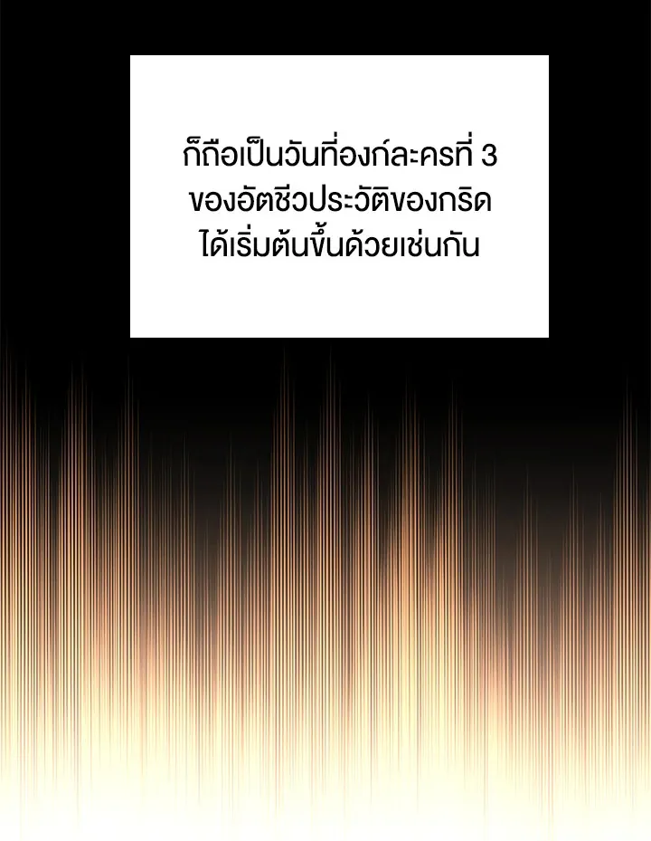 Overgeared ตอนที่ 151 หน้า 91