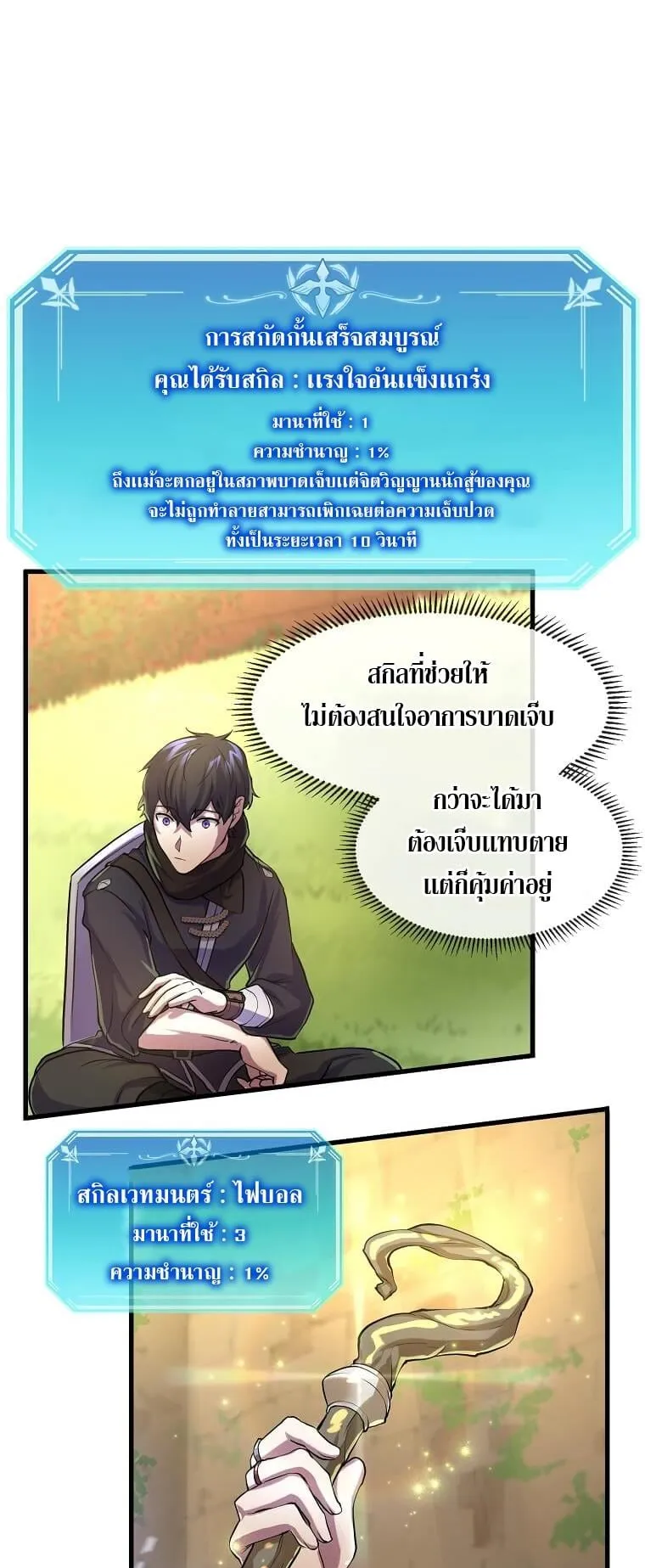 Level Up with Skills ตอนที่ 13 หน้า 55