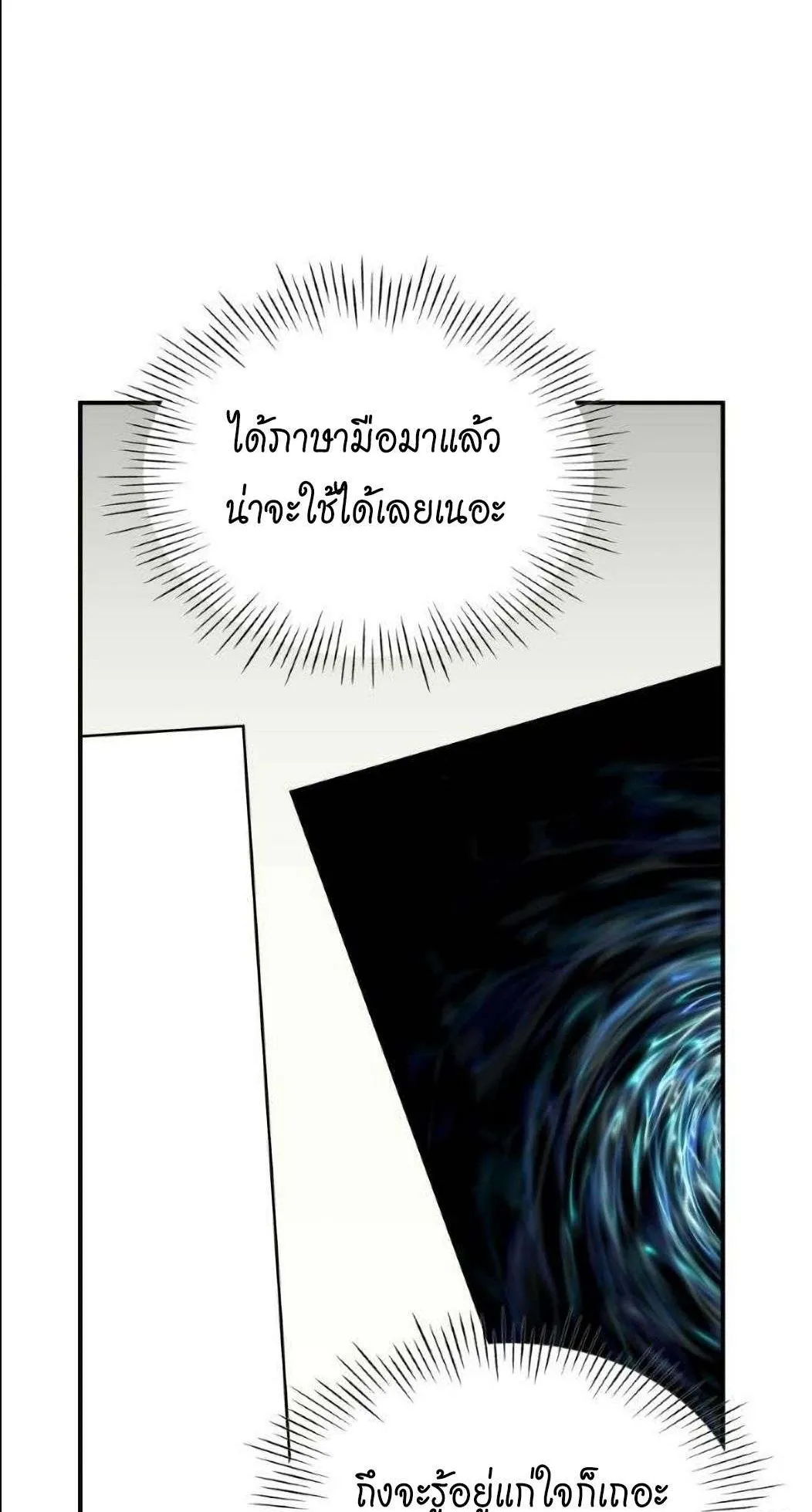 I Was Immediately Mistaken for a Monster Genius Actor ตอนที่ 31 หน้า 71