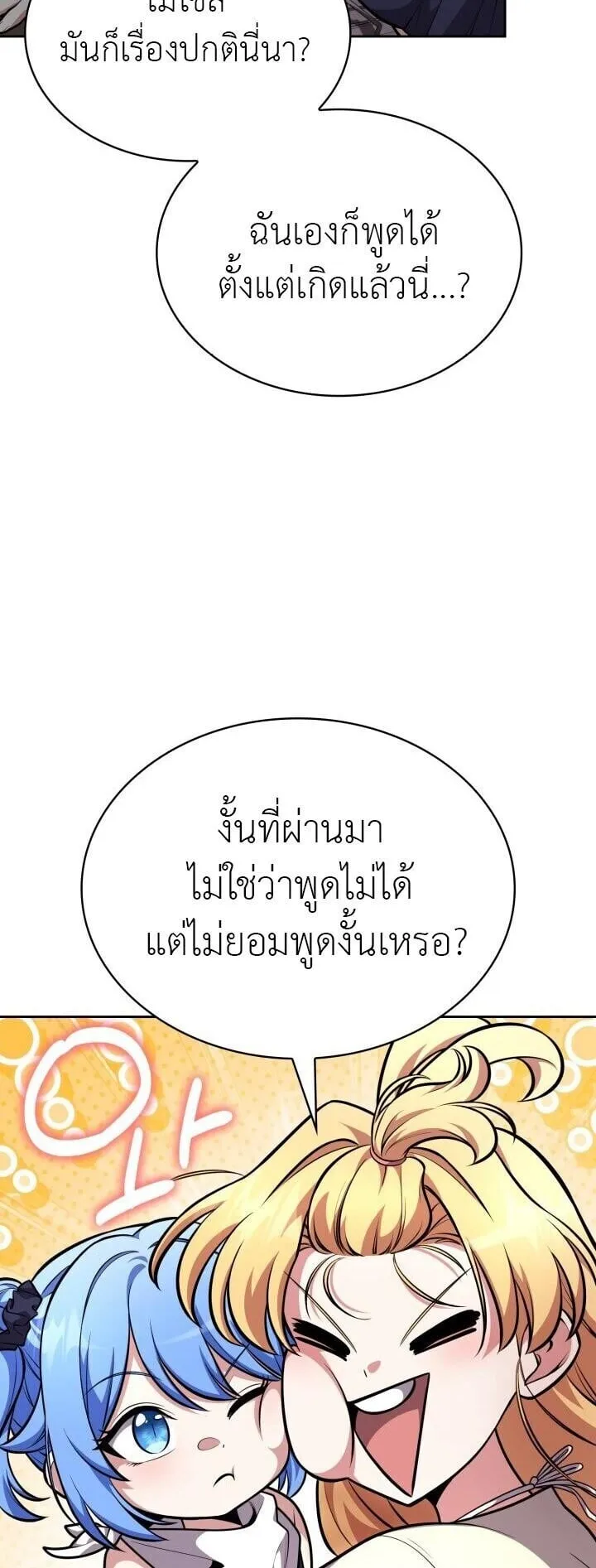 Kidnapped Dragon ตอนที่ 25 หน้า 5