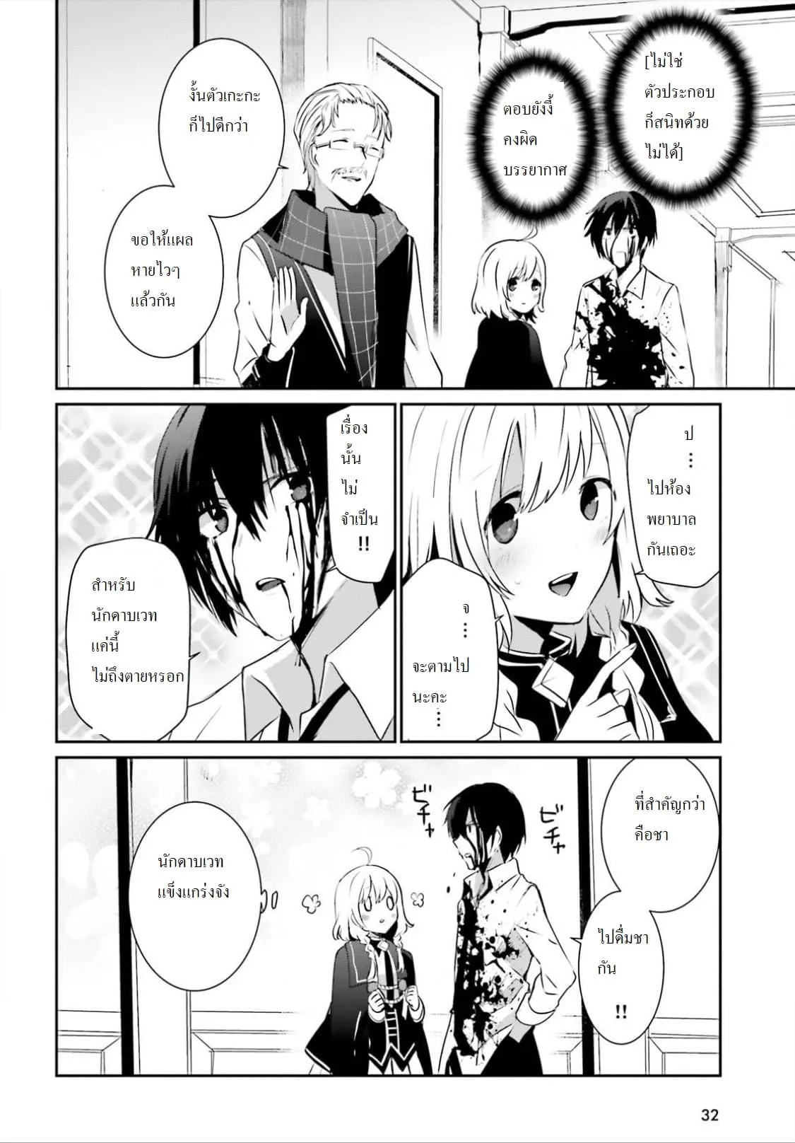 Kage no Jitsuryokusha ni Naritakute ตอนที่ 9 หน้า 22