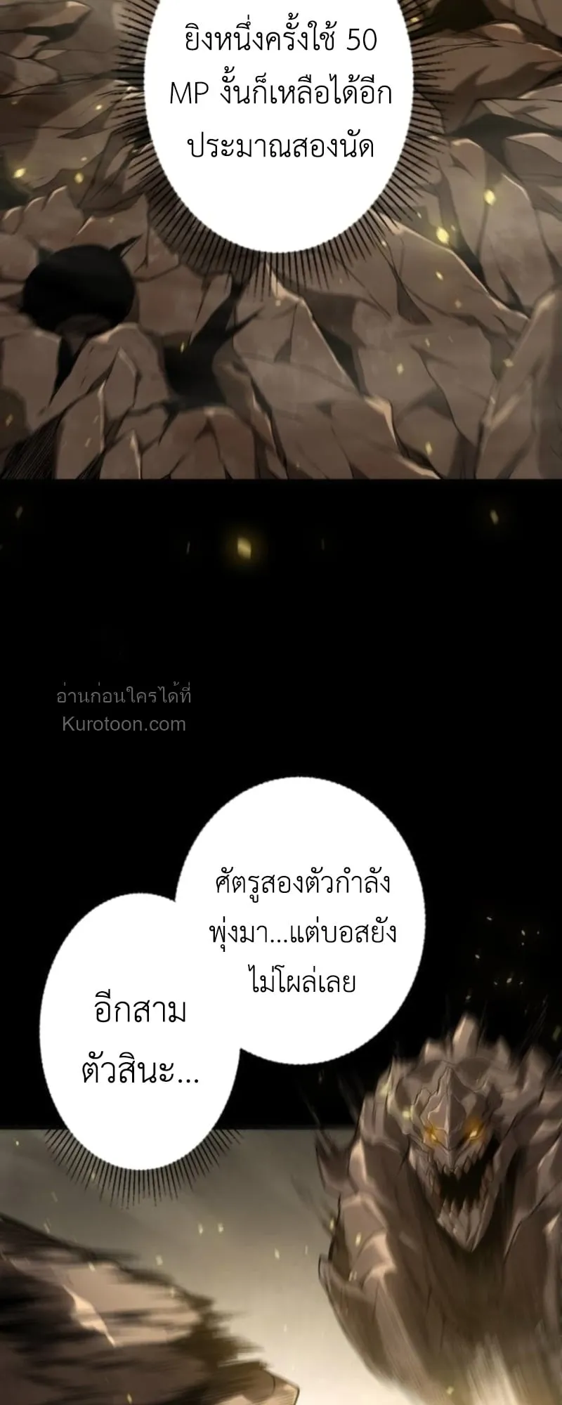 Absolute Domination at Level 0 Using My Analysis Skill เลเวล 0 ที่แกร่งที่สุด ตอนที่ 5 หน้า 44