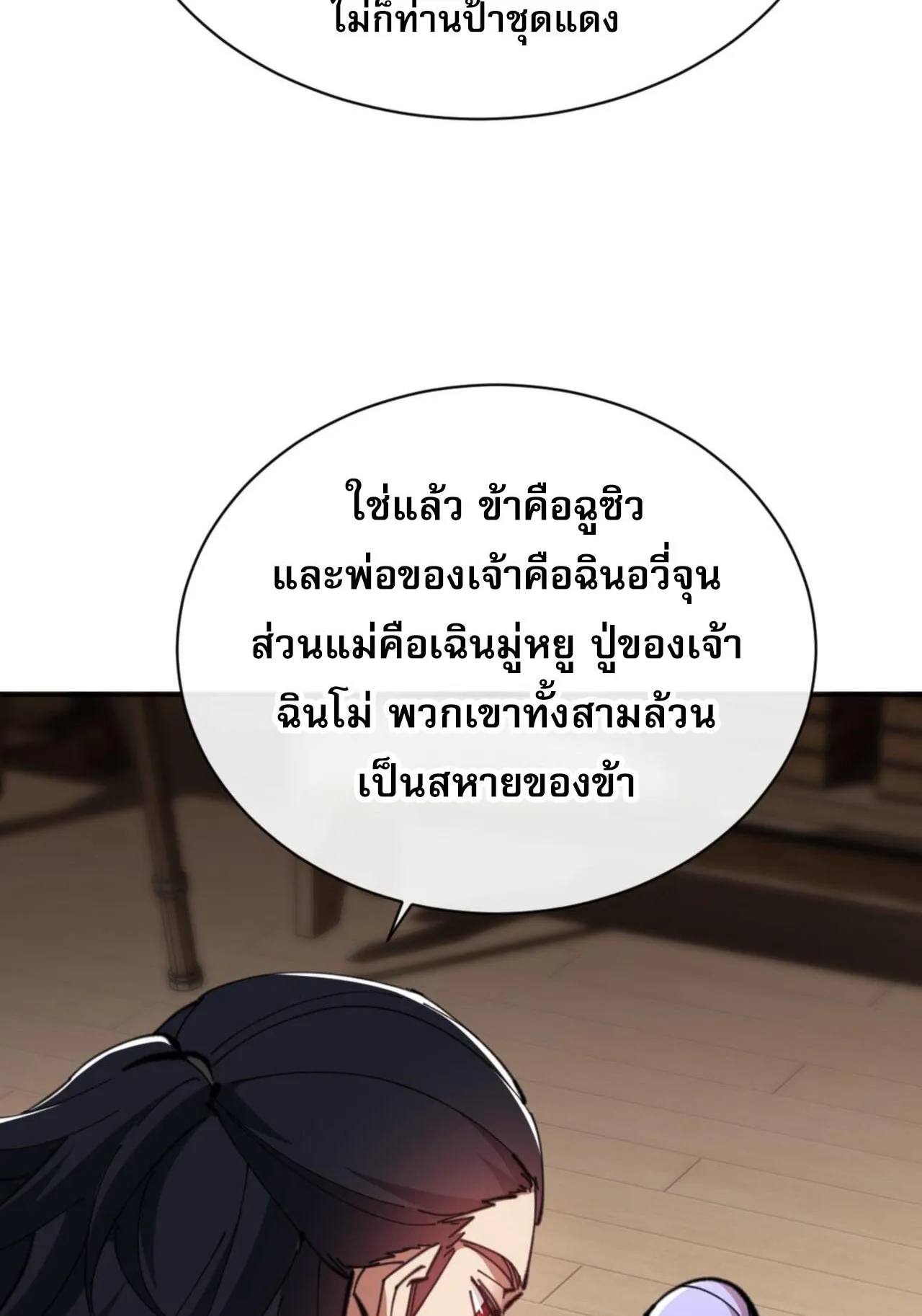Devious Son of Heaven ตอนที่ 54 หน้า 21