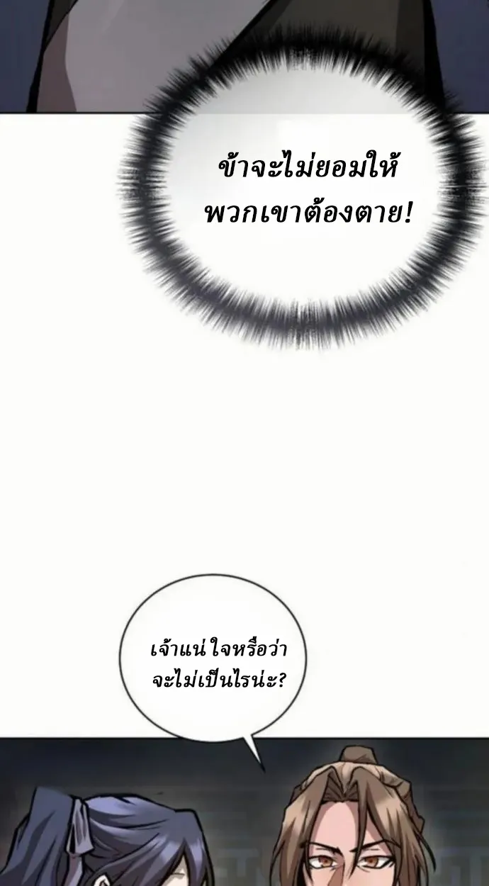 Reborn on the Demonic Cult Battlefield ตอนที่ 10 หน้า 71