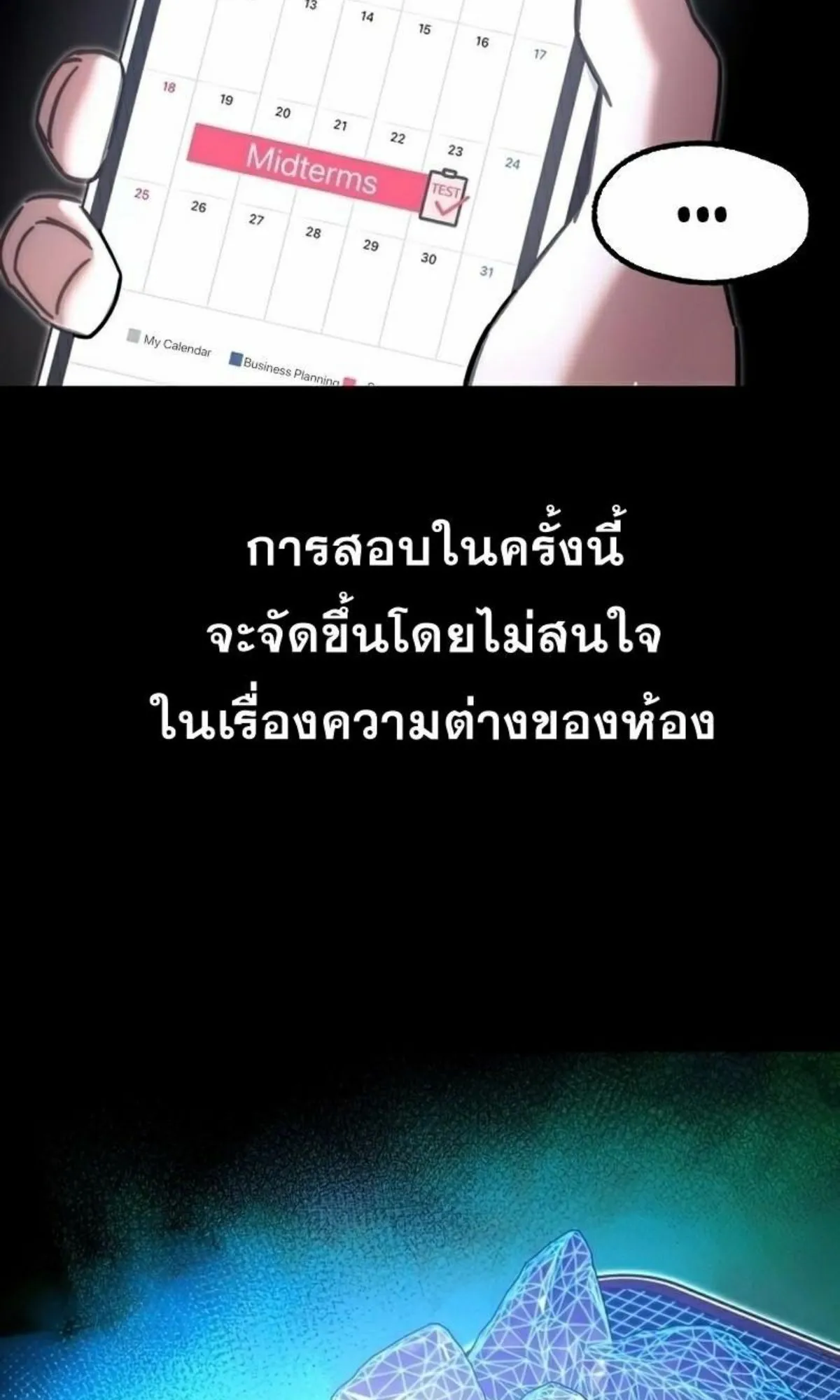 I Took Over The Academy With a Single Sashimi Knife ตอนที่ 15 หน้า 67
