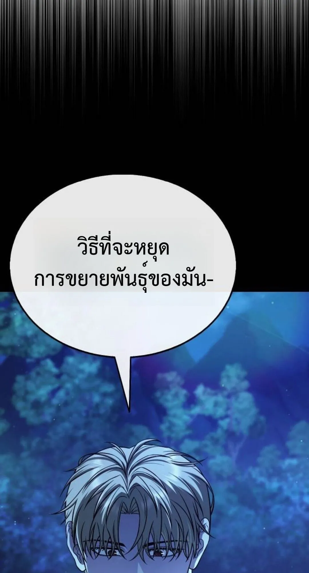 Zombie Papa ตอนที่ 11 หน้า 152