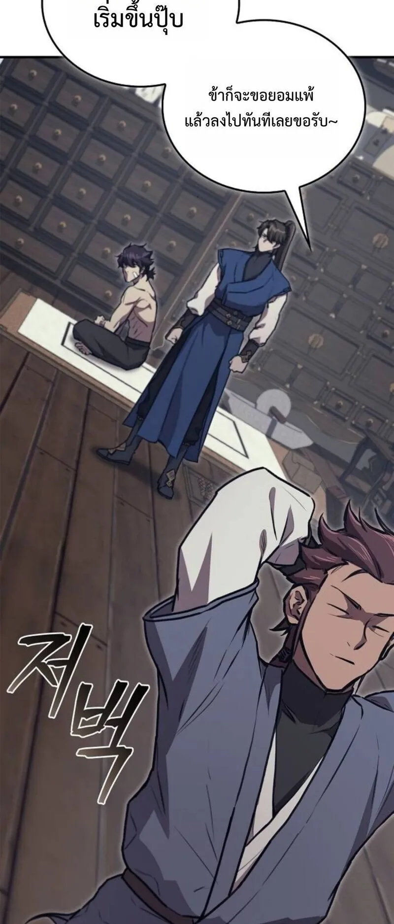 The Demonic Cult Instructor Returns ตอนที่ 30 หน้า 34