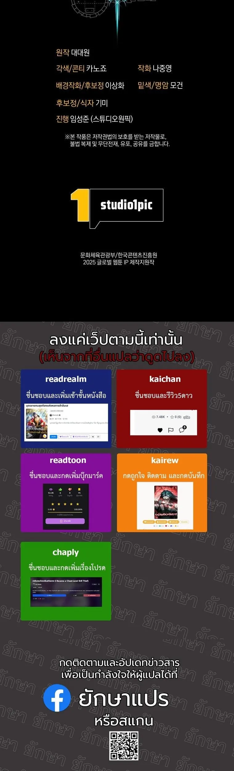 Revenge on the Tyrant Dragon ตอนที่ 27 หน้า 54