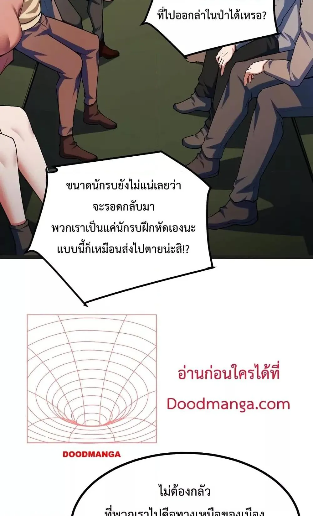 I Level Up By Absorbing Everything ตอนที่ 4 หน้า 23