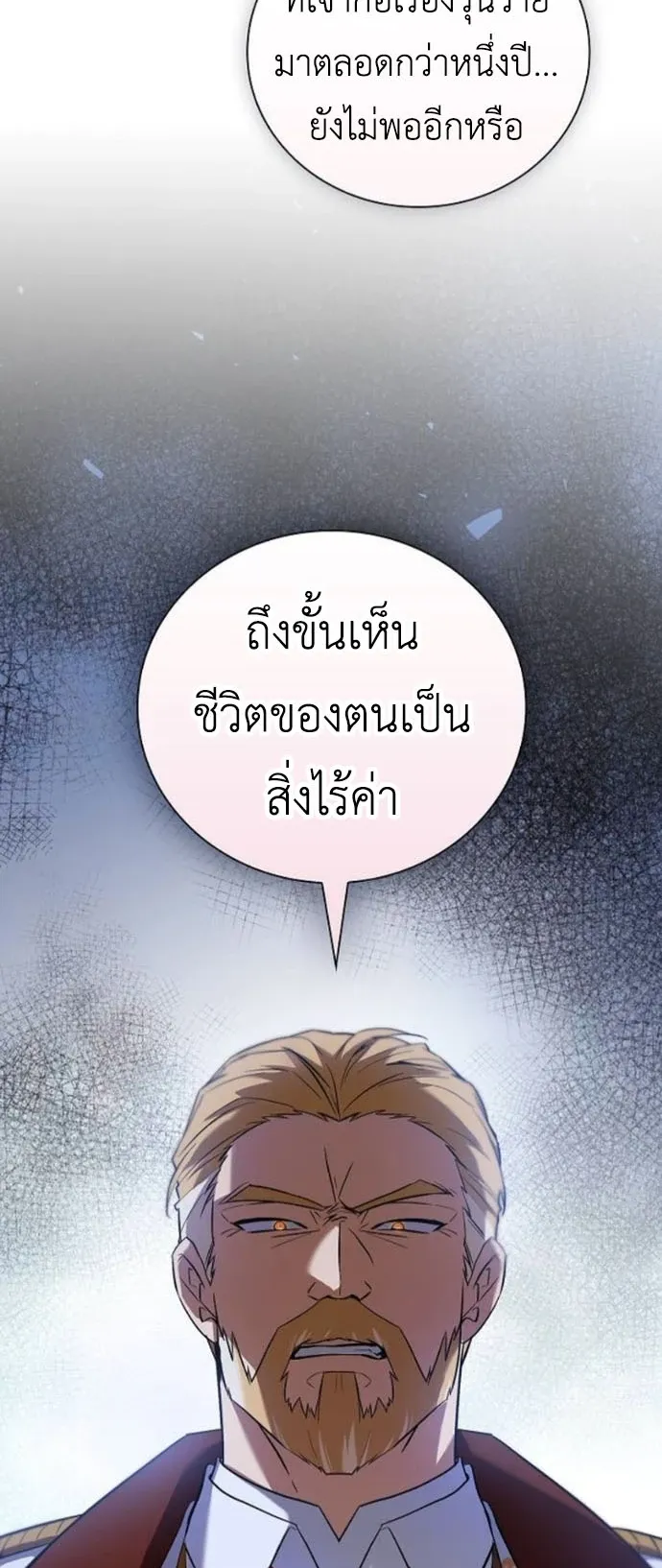 I Was Reincarnated as the Third Son of a Duke ตอนที่ 3 หน้า 8