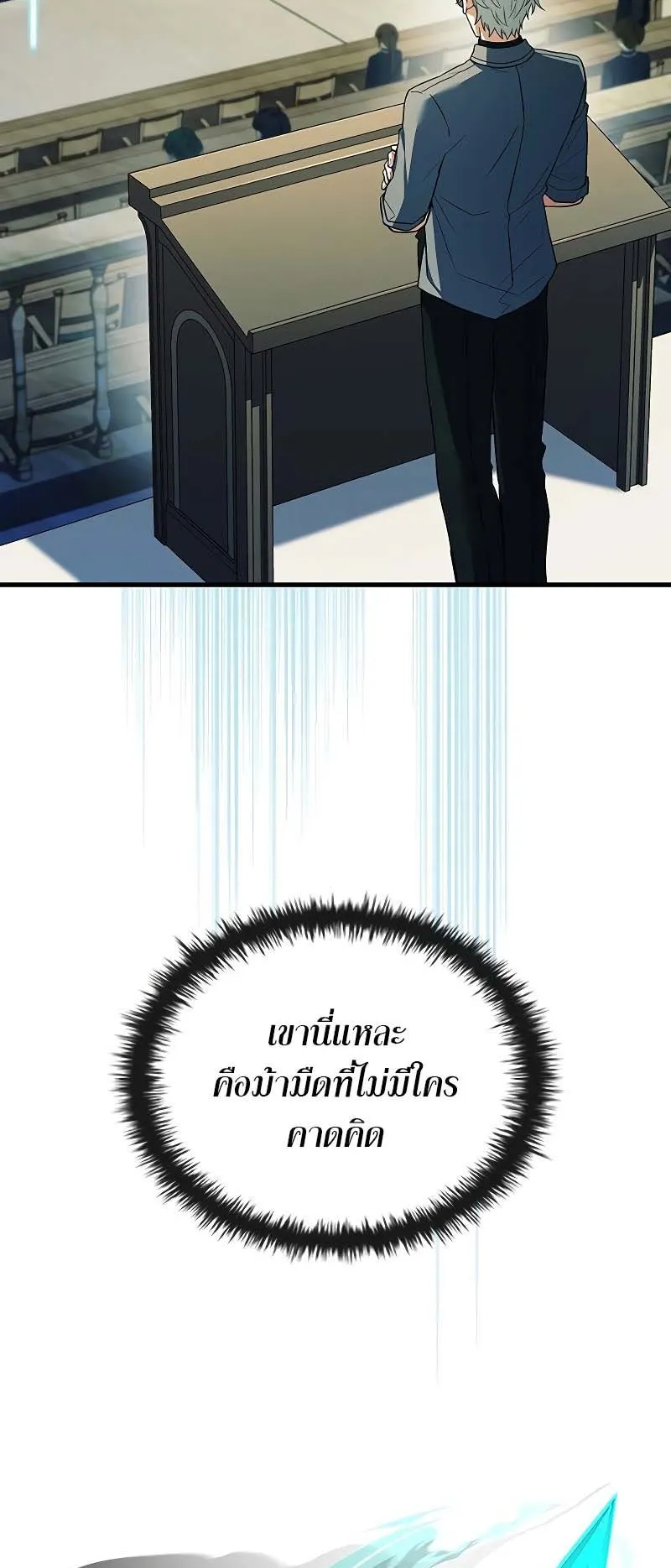 The Legendary Hero is an Academy Honors Student ตอนที่ 6 หน้า 38