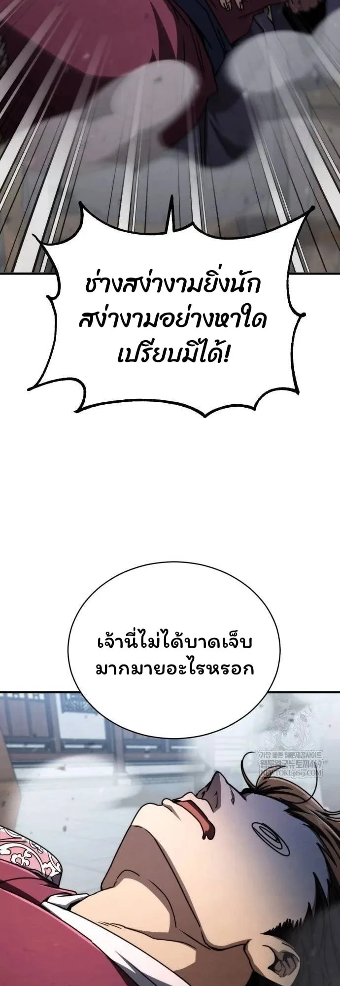 Reincarnation of the Fist King ตอนที่ 28 หน้า 39