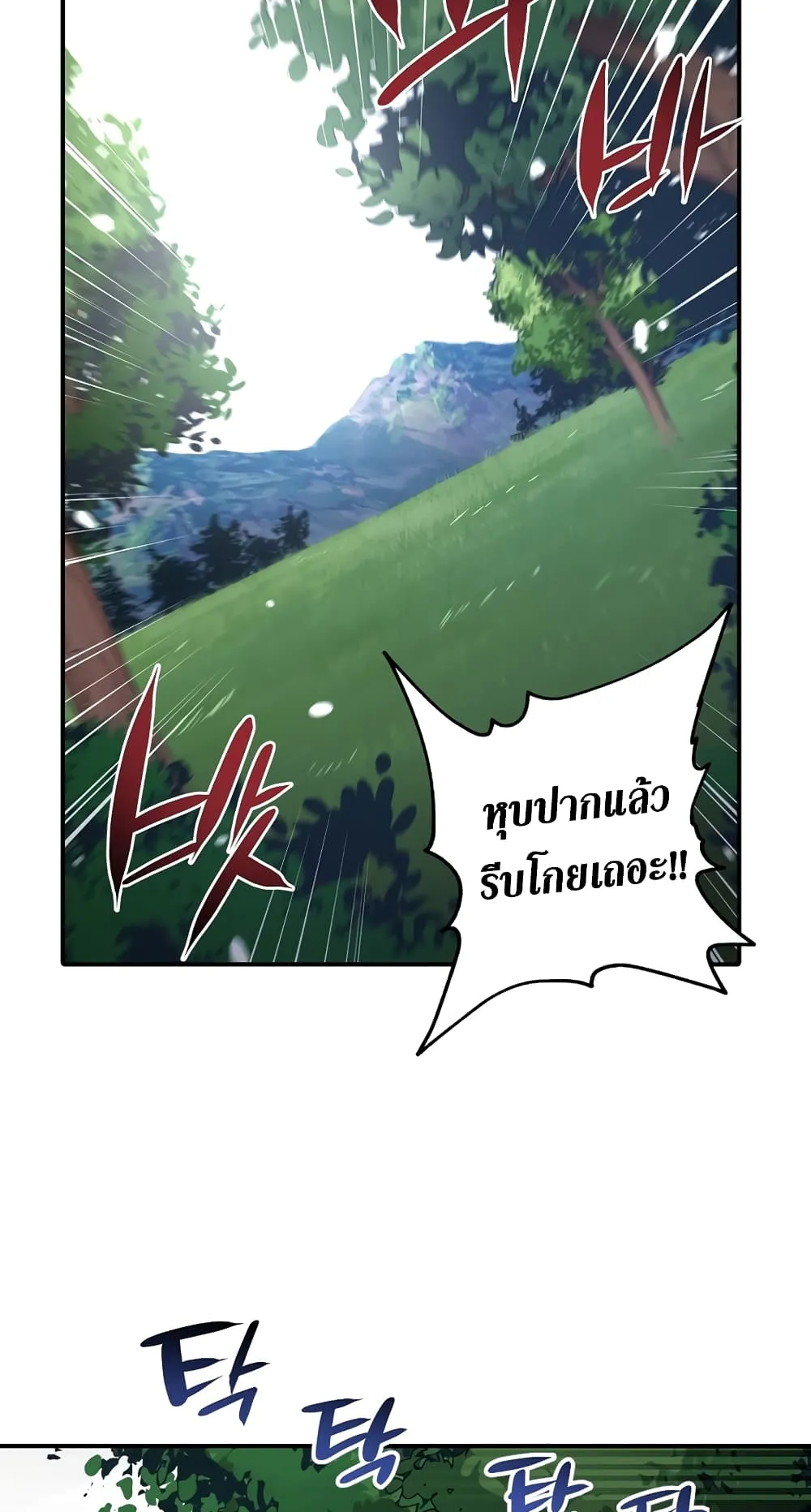 Hyper Luck ตอนที่ 3 หน้า 66