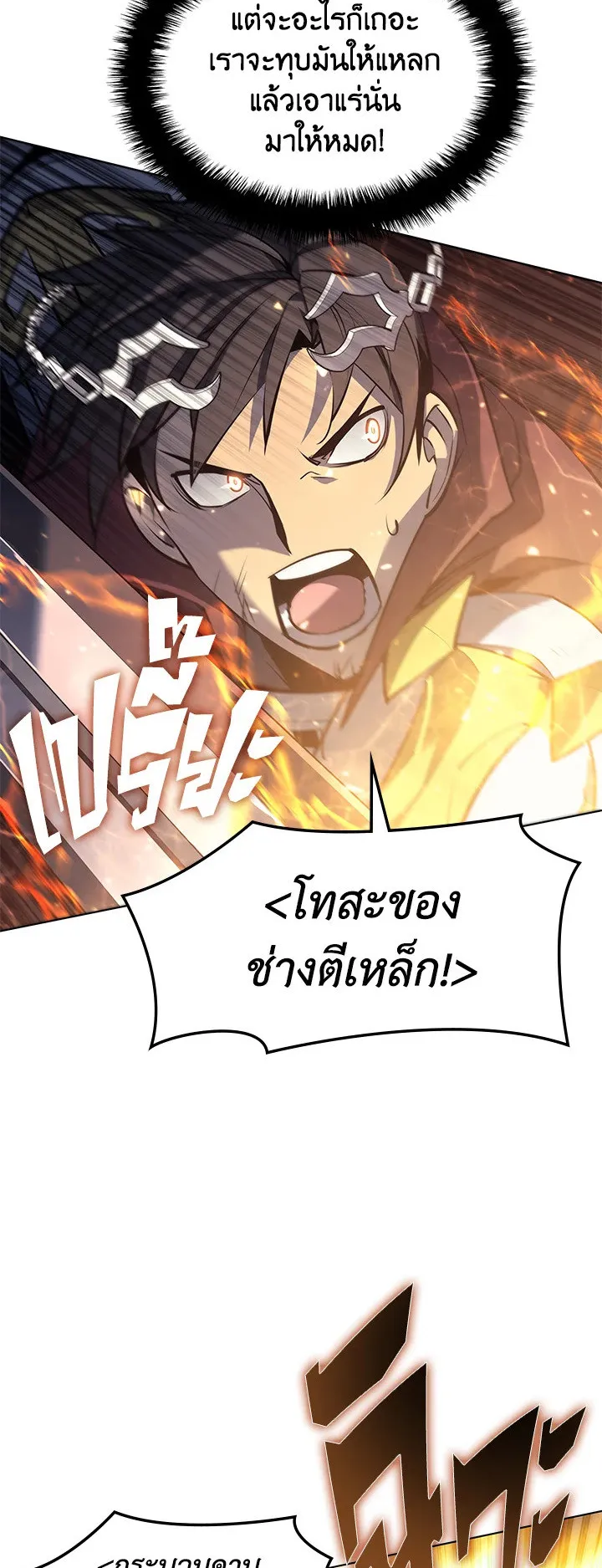 Overgeared ตอนที่ 76 หน้า 42
