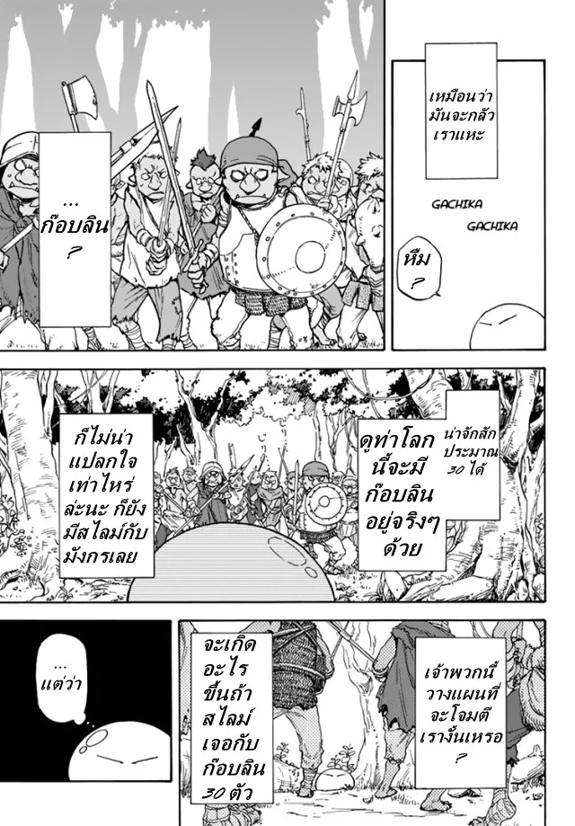 Tensei shitara Slime Datta Ken ตอนที่ 2 หน้า 20