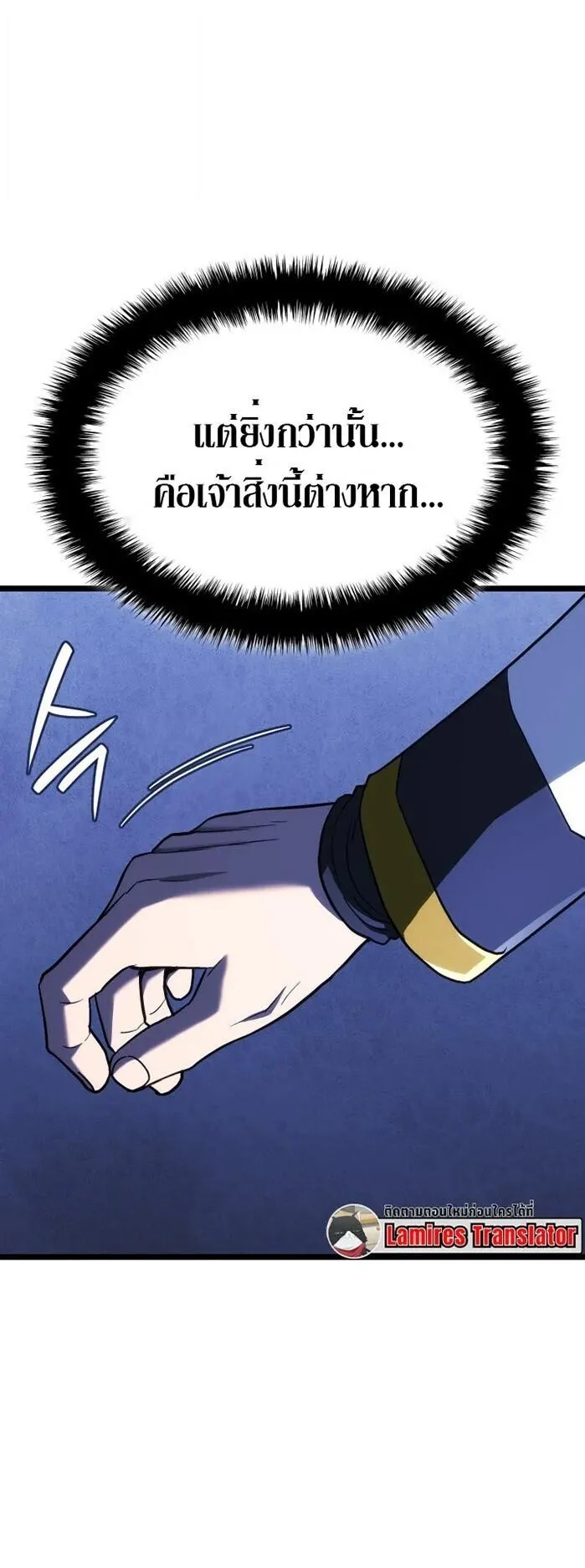 Revenge of the Iron-Blooded Sword Hound ตอนที่ 164 หน้า 49
