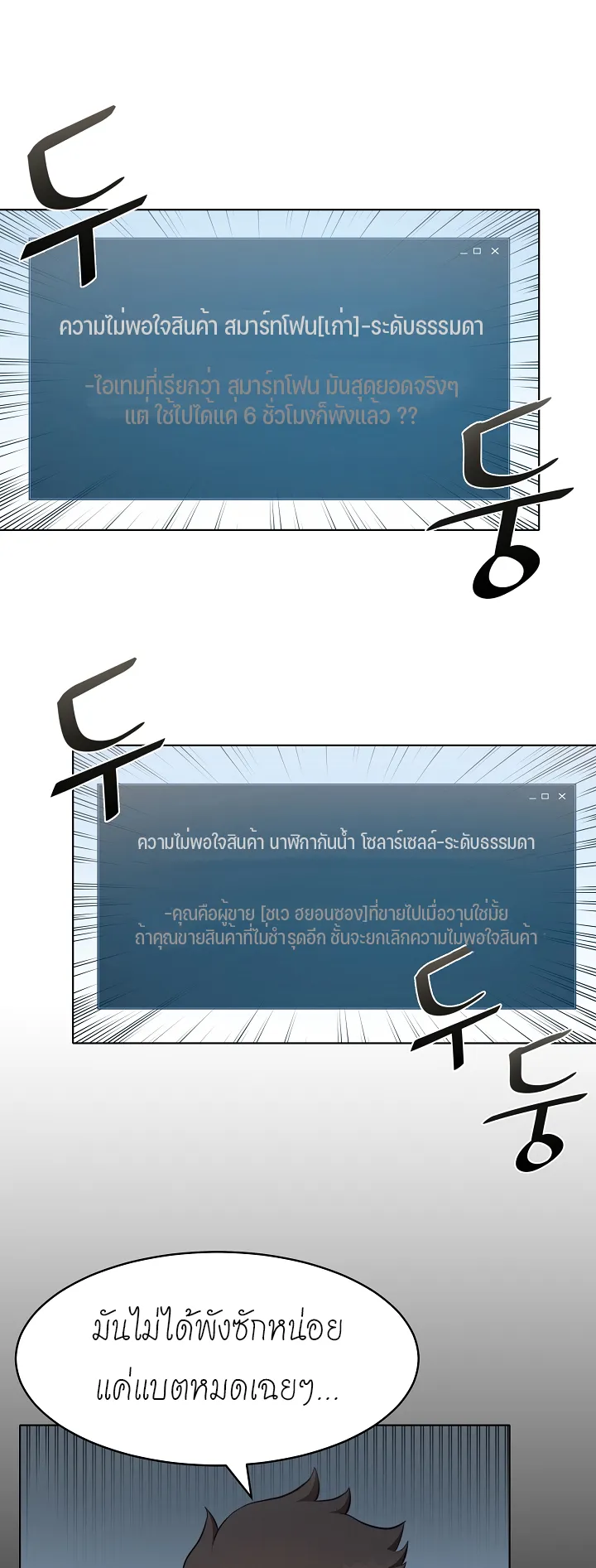 Level 1 Player ตอนที่ 2 หน้า 77