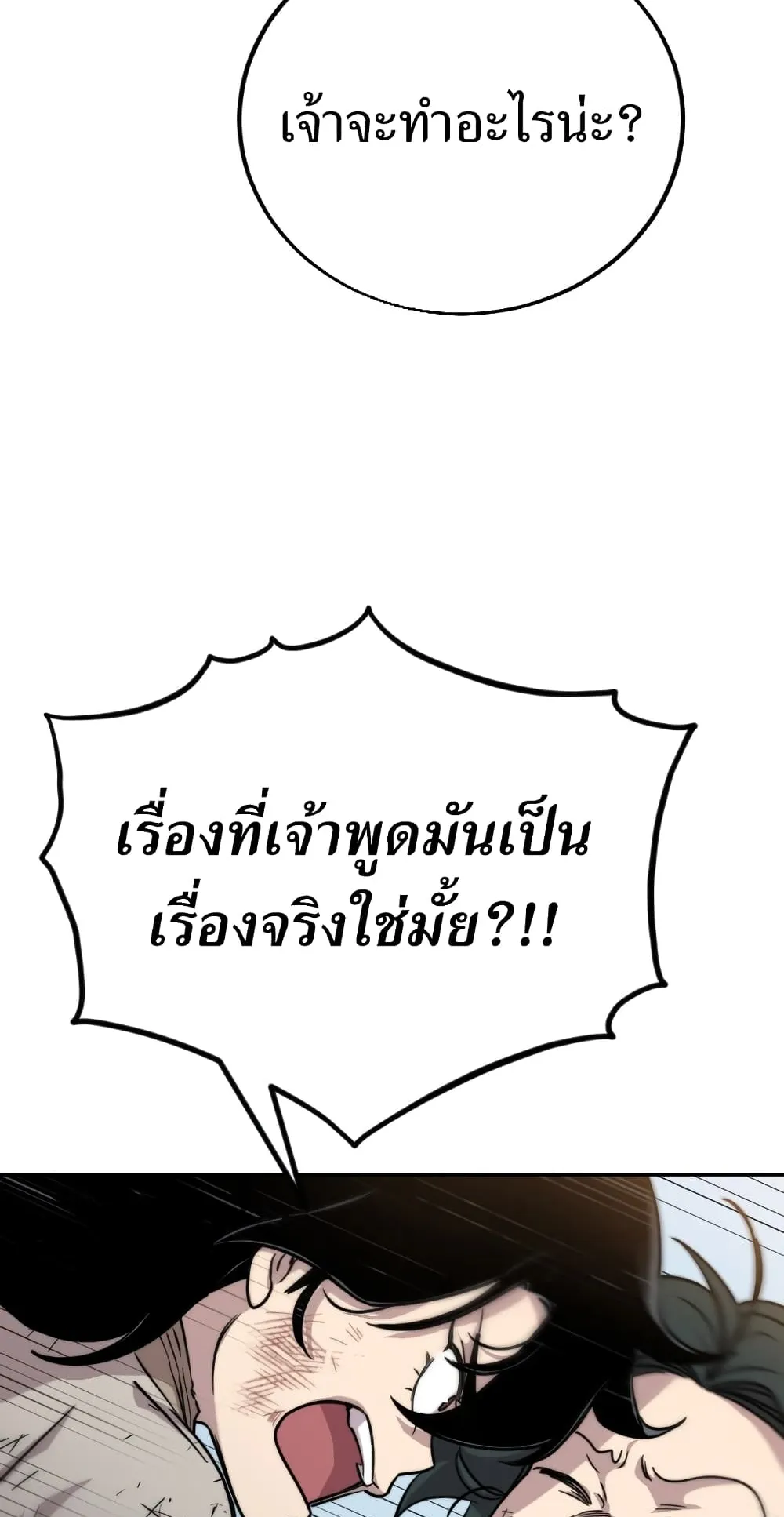 Return of the Flowery Mountain Sect ตอนที่ 1 หน้า 154