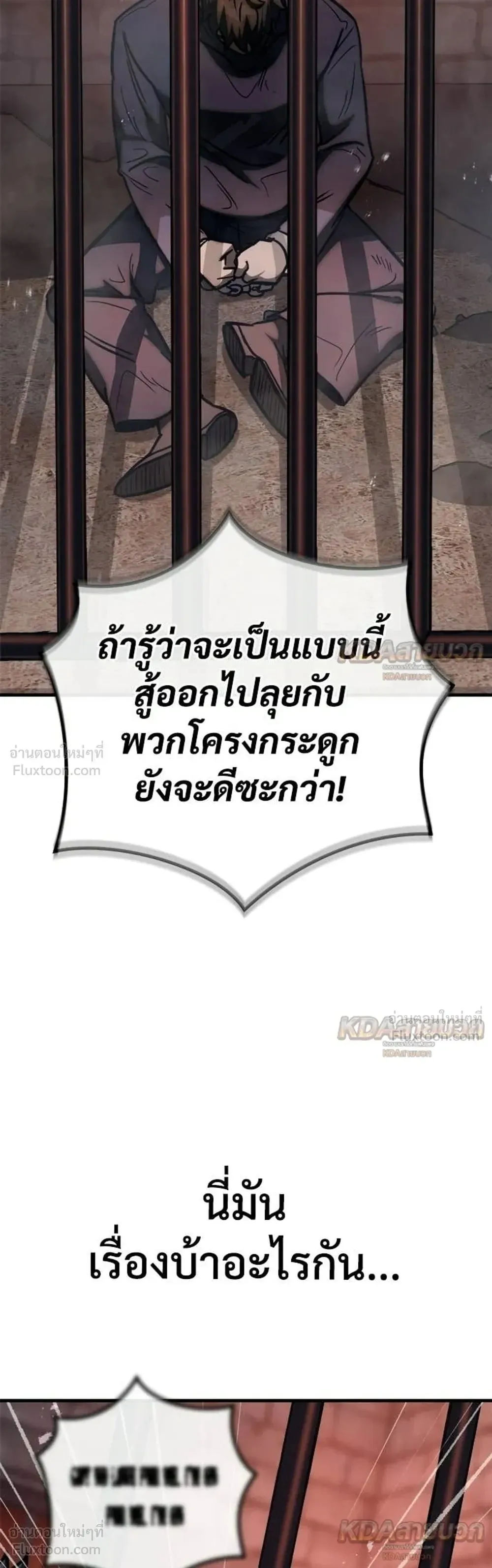 A Rogue Guard in a Medieval Fantasy ตอนที่ 40 หน้า 39
