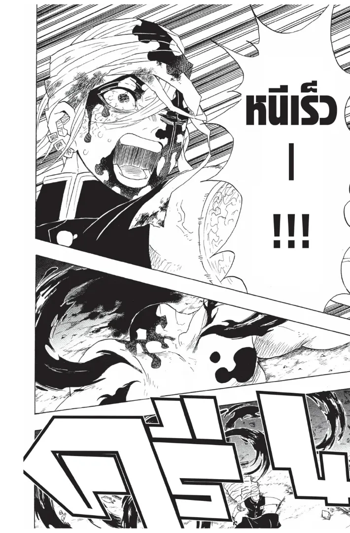 Kimetsu no yaiba ตอนที่ 94 หน้า 20