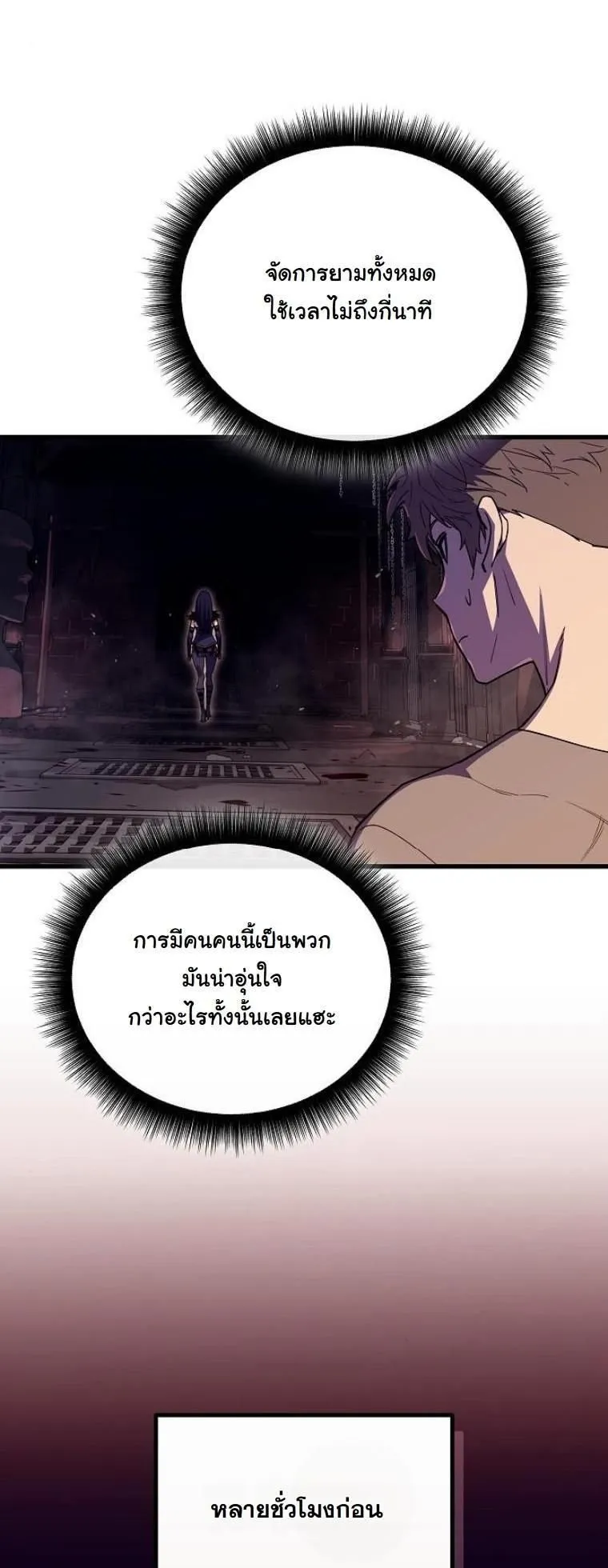 Starting With 13 Hidden Traits ตอนที่ 4 หน้า 5