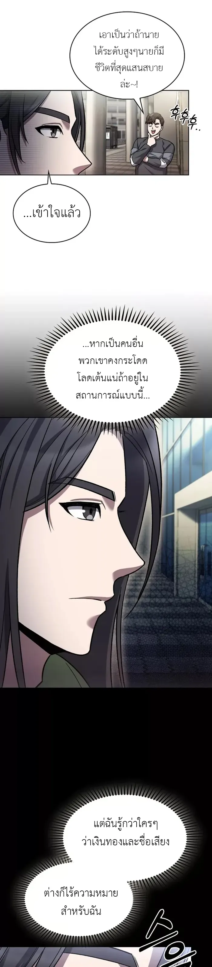 The Delivery Man From Murim ตอนที่ 6 หน้า 17