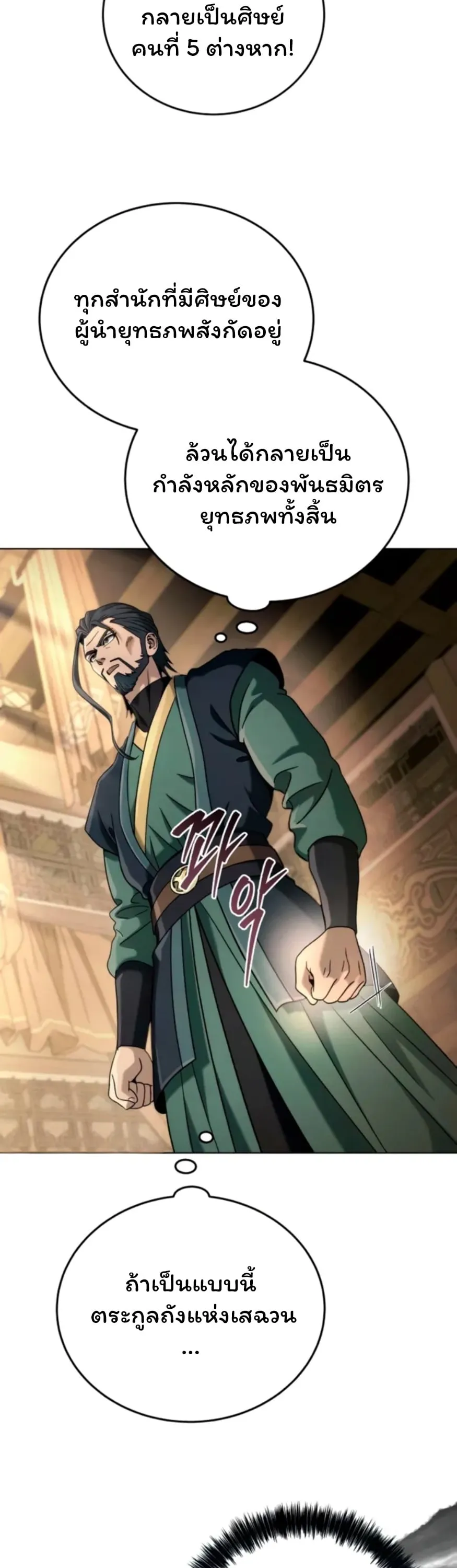 Sichuan’s Supreme King ตอนที่ 6 หน้า 6