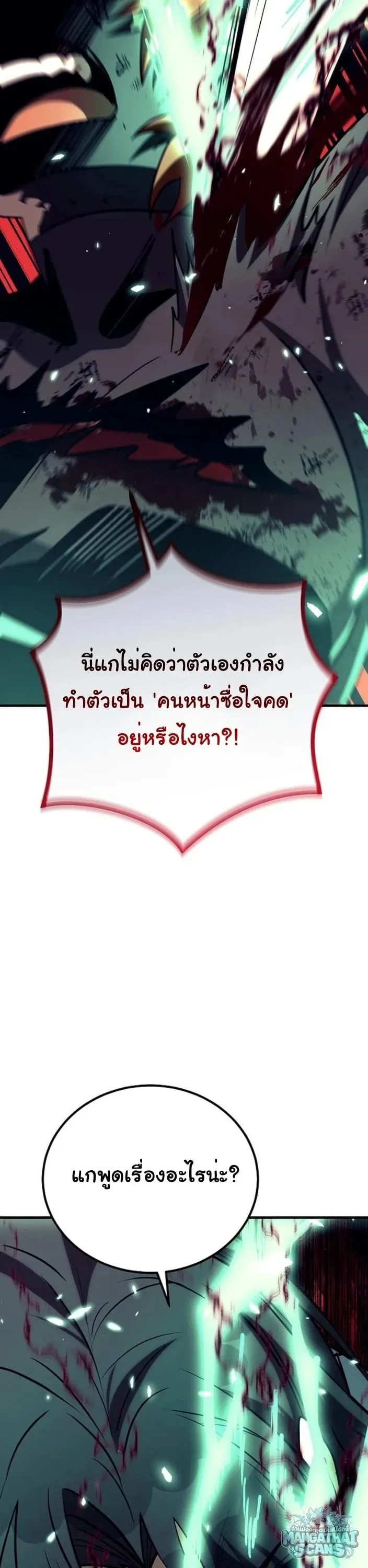 A Rogue Guard in a Medieval Fantasy ตอนที่ 31 หน้า 16