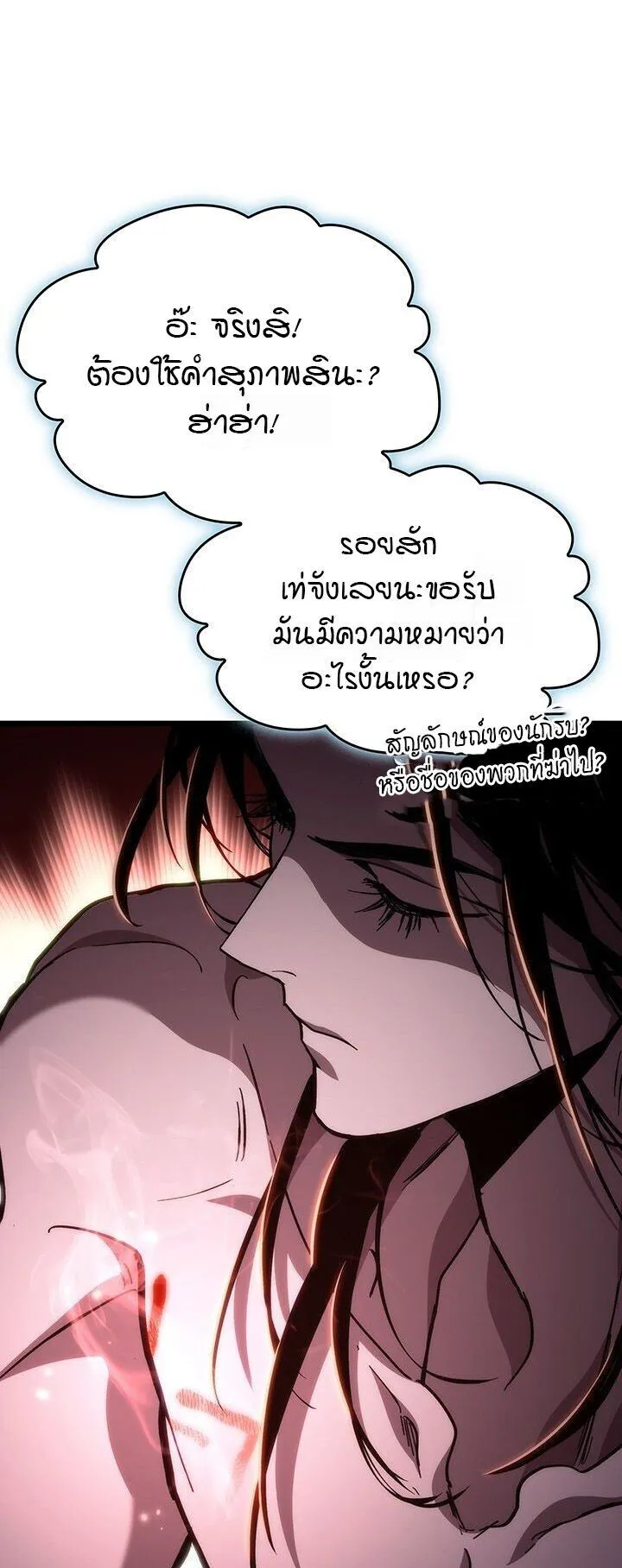 Crimson Reset ตอนที่ 2 หน้า 27