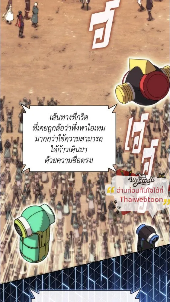 Overgeared ตอนที่ 281 หน้า 86