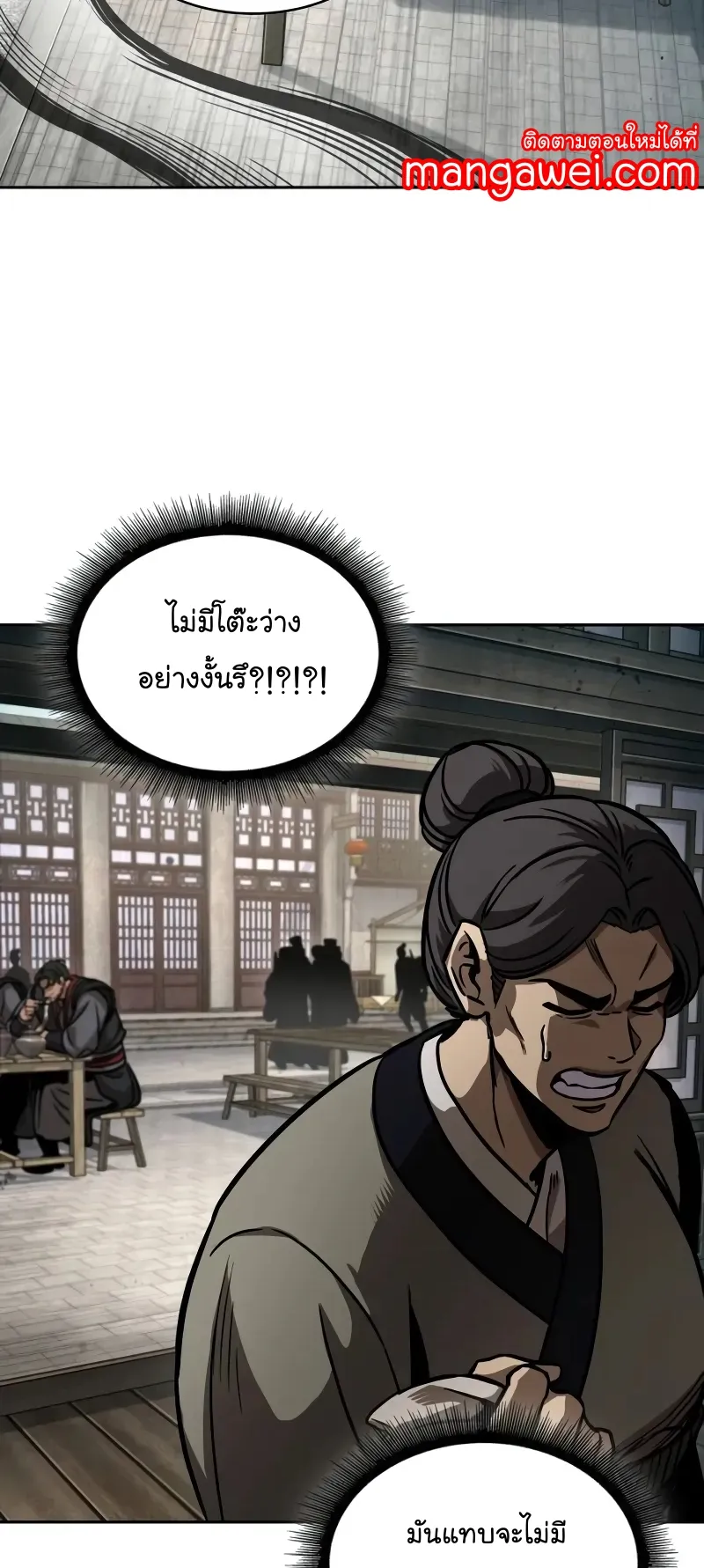 Nano Machine Chapter 239 หน้า 44