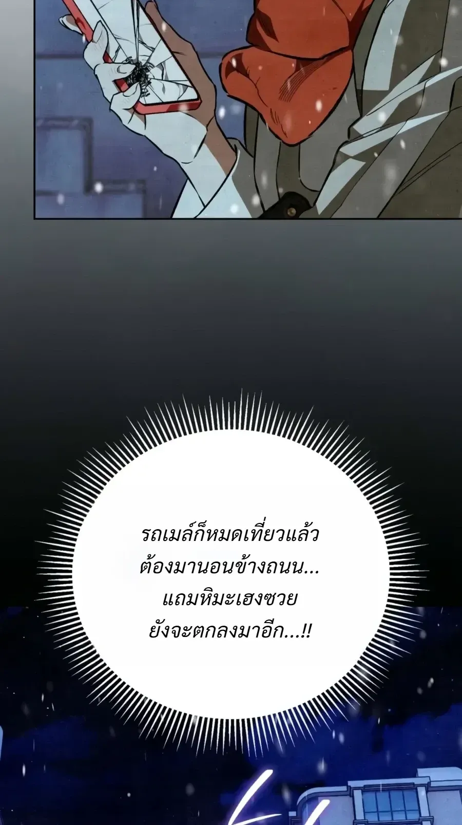 The Painter Who Draws Dungeons ตอนที่ 19 หน้า 46