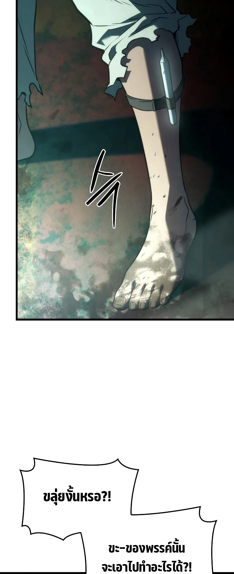 Revenge of the Iron-Blooded Sword Hound ตอนที่ 22 หน้า 29