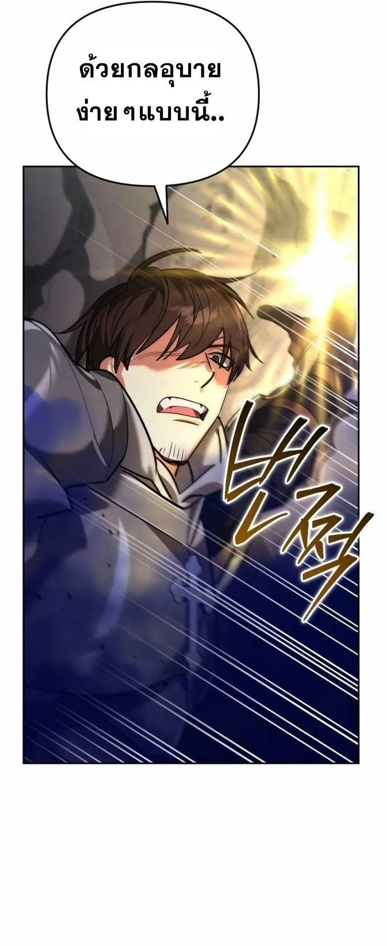 Sovereign of the Infinite Clones ตอนที่ 12 หน้า 68