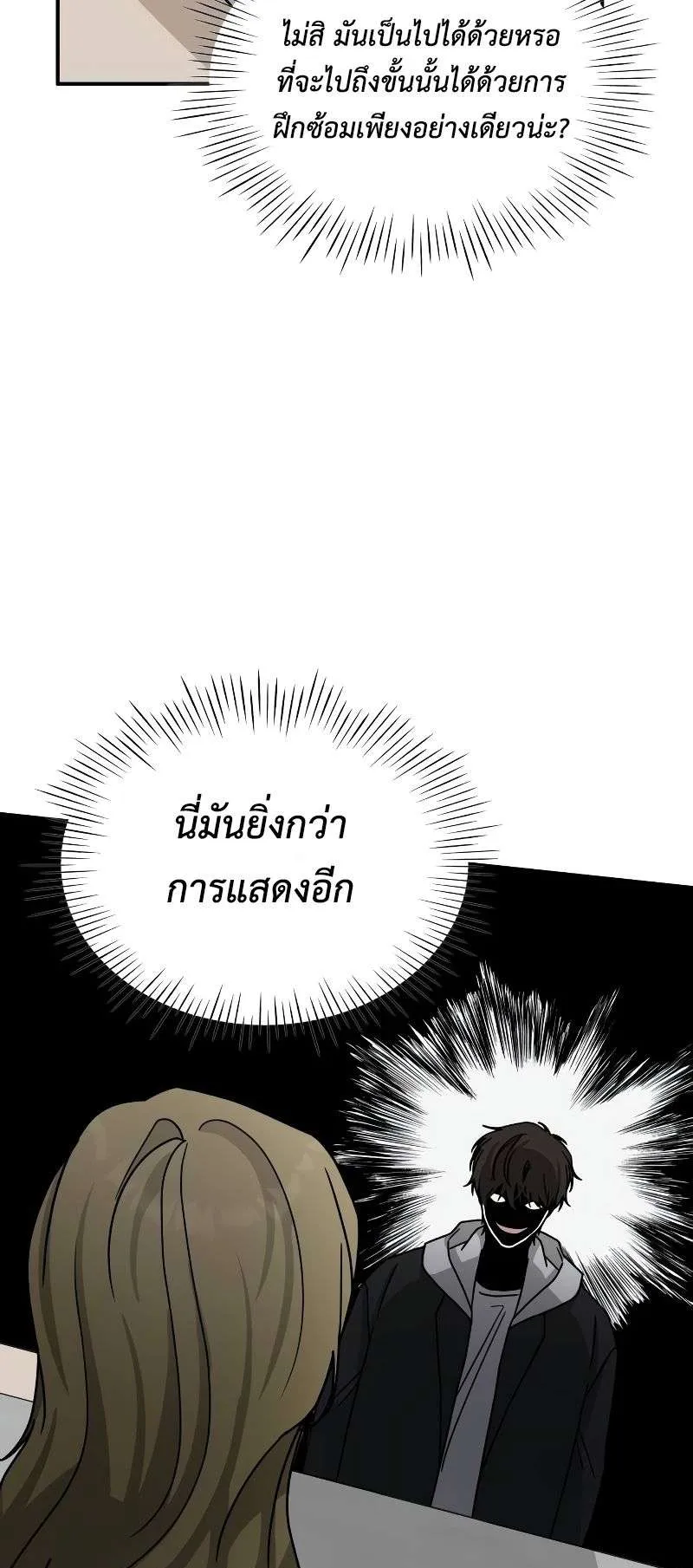 I Was Immediately Mistaken for a Monster Genius Actor ตอนที่ 12 หน้า 10