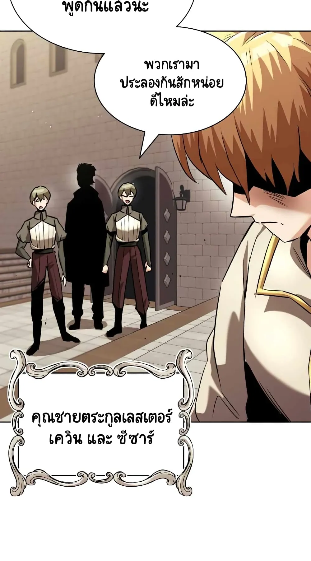 The Lazy Lord Masters the Sword ตอนที่ 23 หน้า 82