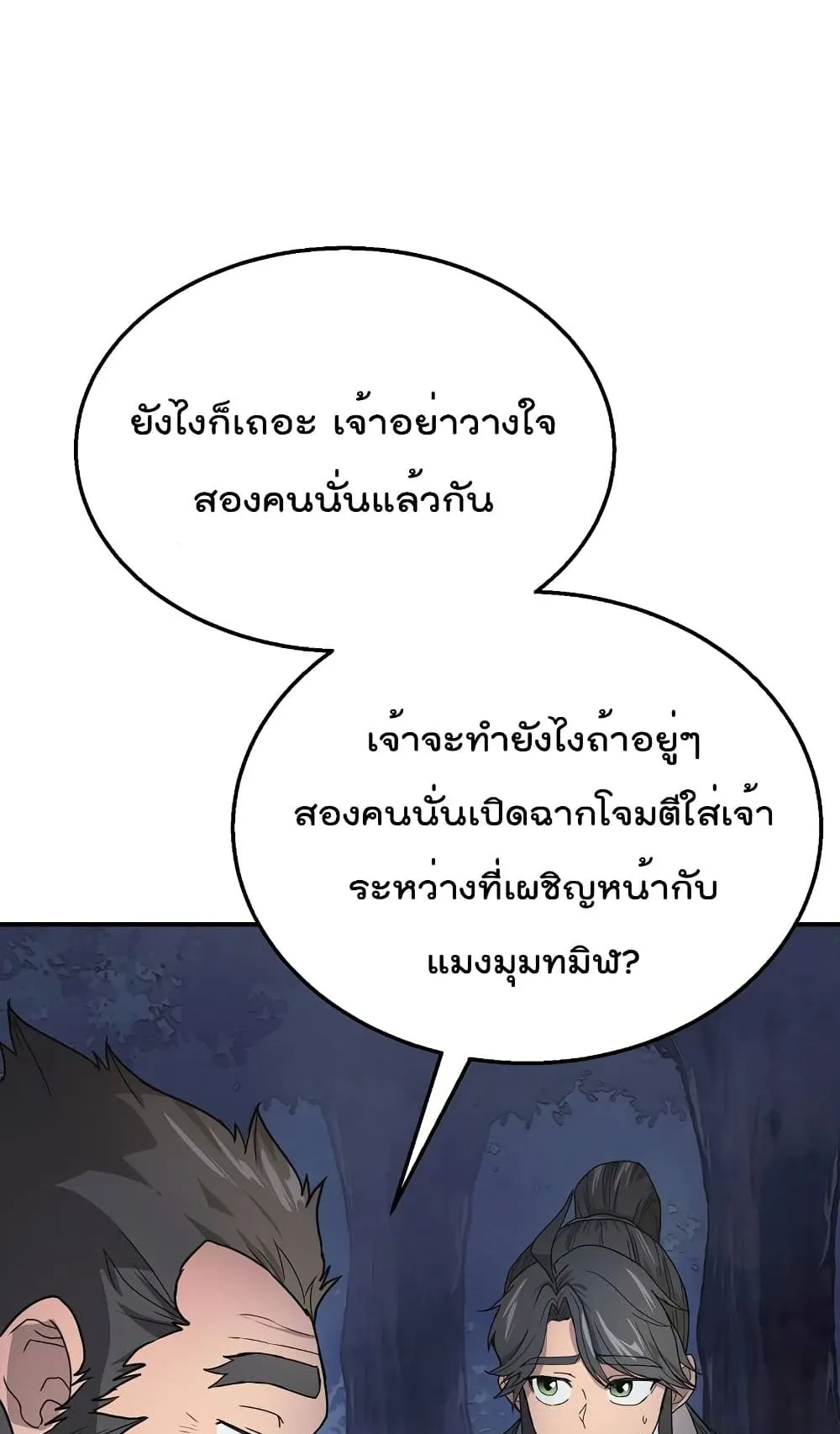 Millennium Spinning ตอนที่ 8 หน้า 57