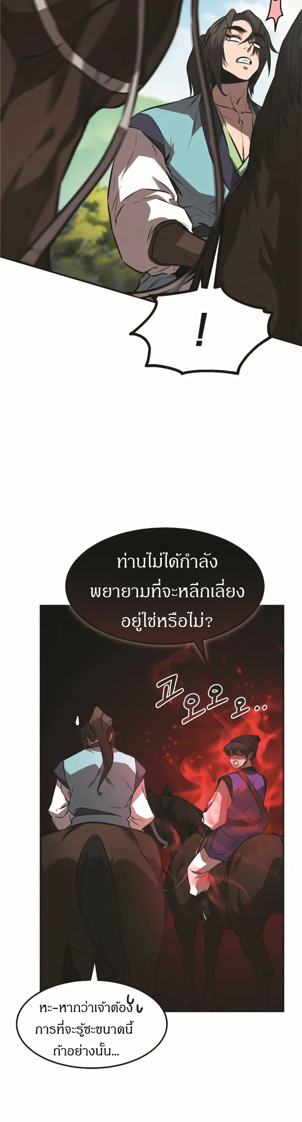 Reincarnated Escort Warrior ตอนที่ 18 หน้า 14