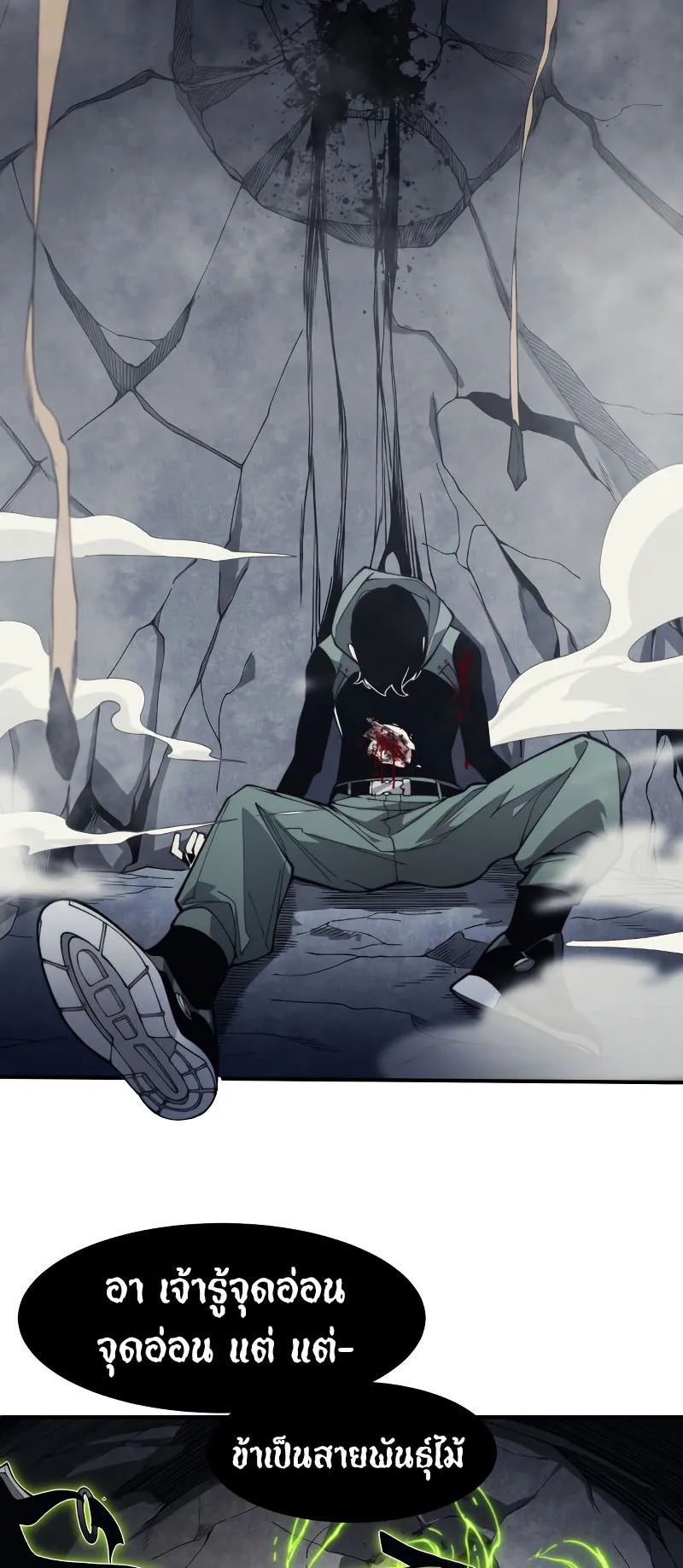 Demonic Evolution ตอนที่ 8 หน้า 13