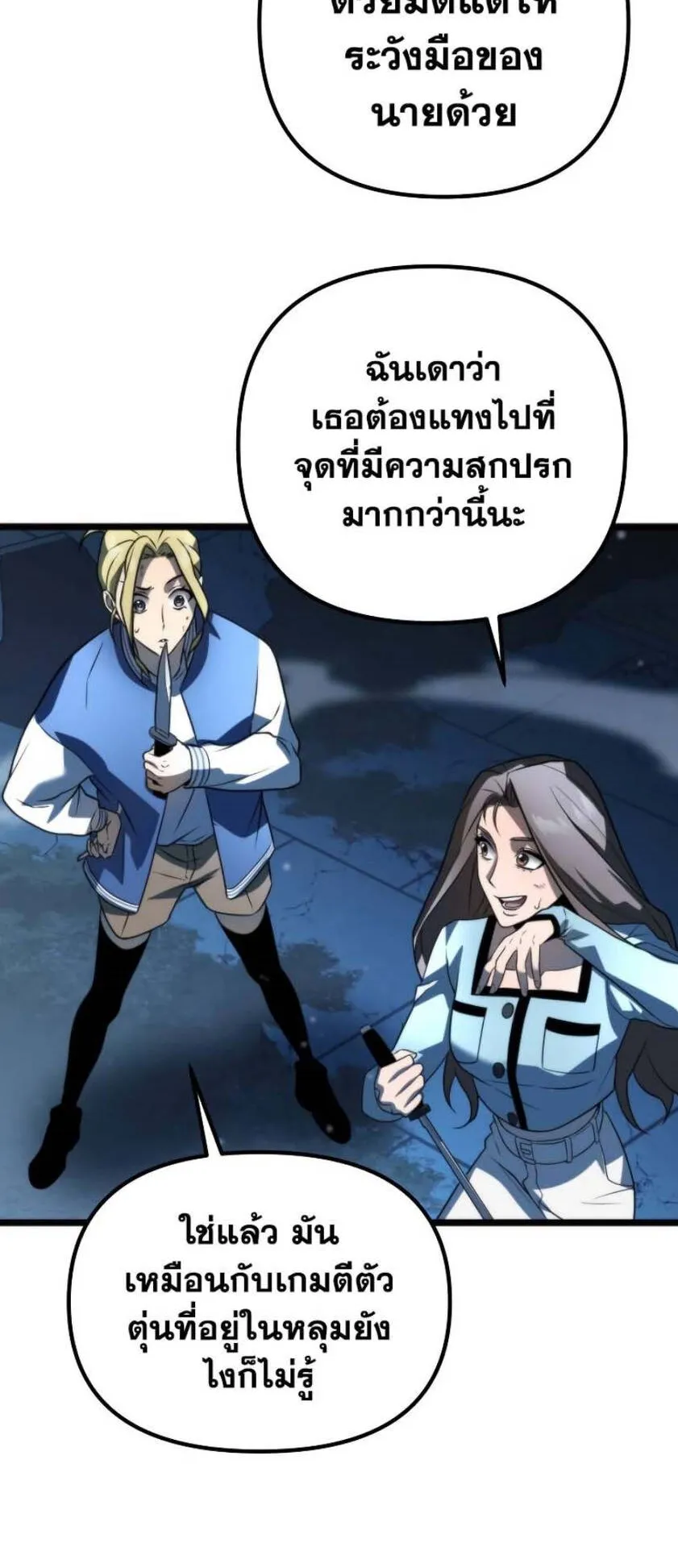 Reincarnator ตอนที่ 4 หน้า 38