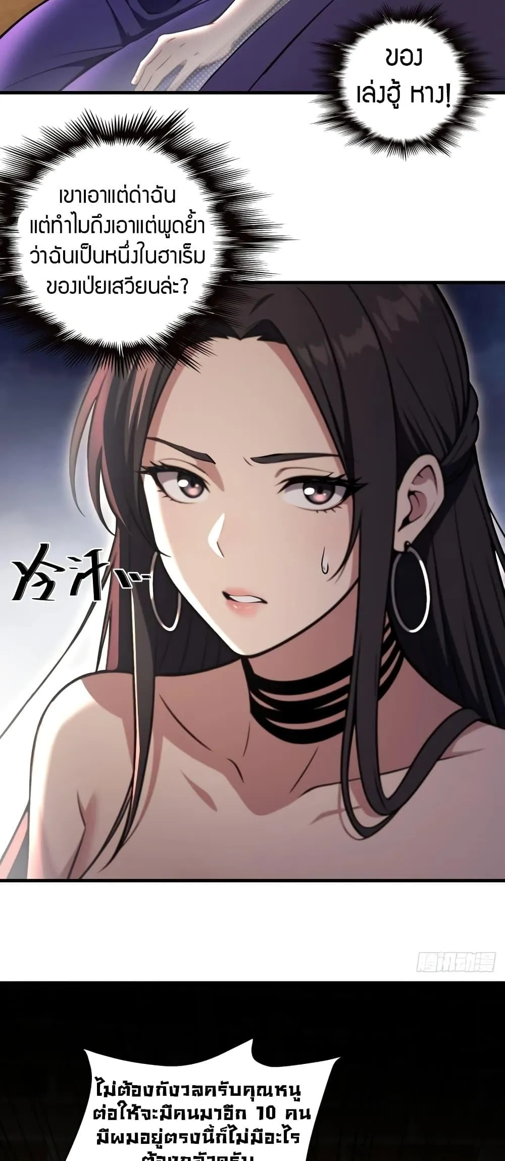 The Villain Wants to Live One More Day ตอนที่ 3 หน้า 23