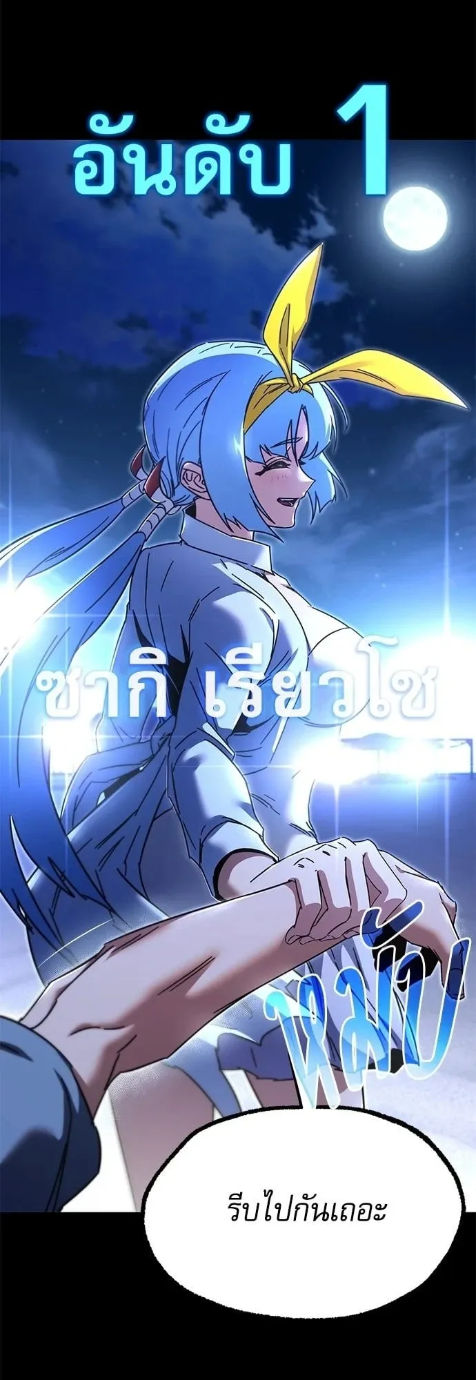 I Took Over The Academy With a Single Sashimi Knife ตอนที่ 49.1 หน้า 64