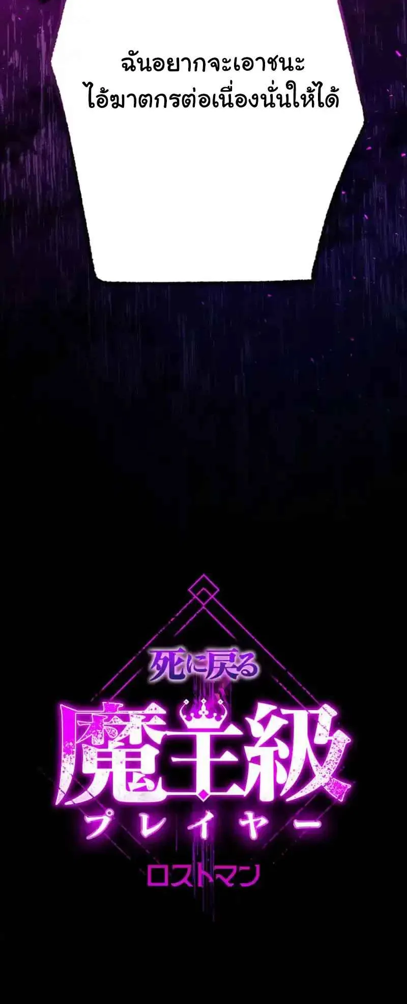 The Death-Returning Demon King Player ตอนที่ 3 หน้า 112