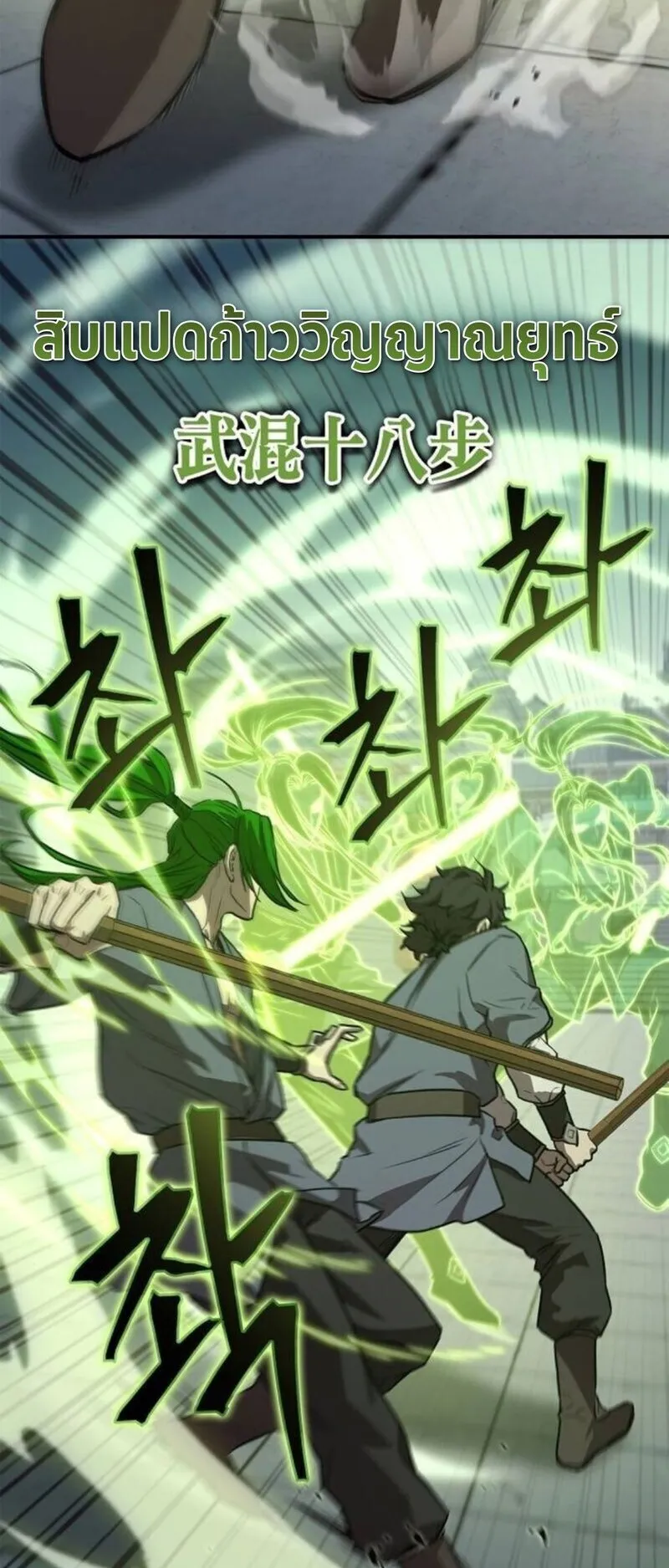The Demonic Cult Instructor Returns ตอนที่ 29 หน้า 28