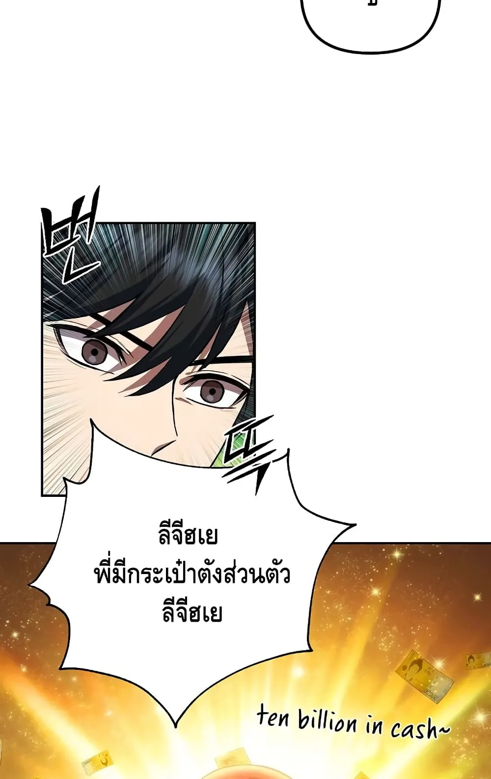 Maxed Out Leveling ตอนที่ 7 หน้า 16