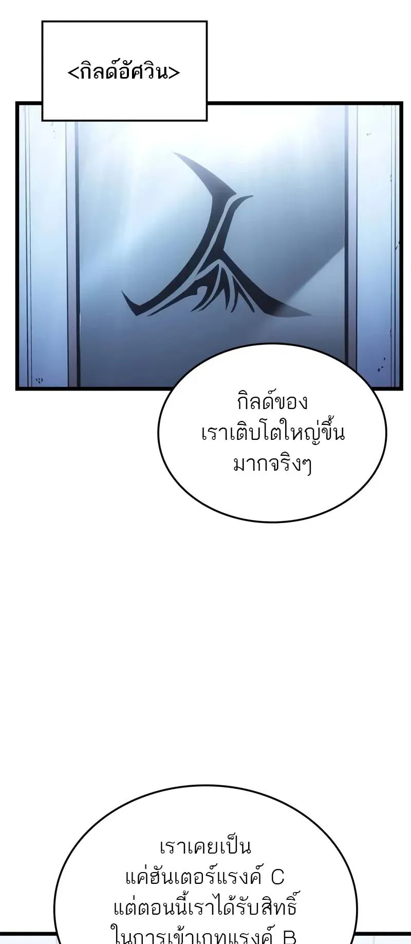 Solo Leveling: Ragnarok ตอนที่ 30 หน้า 37