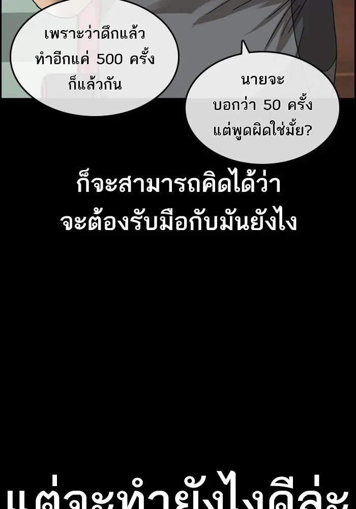 Loser Life 2 ตอนที่ 22 หน้า 4