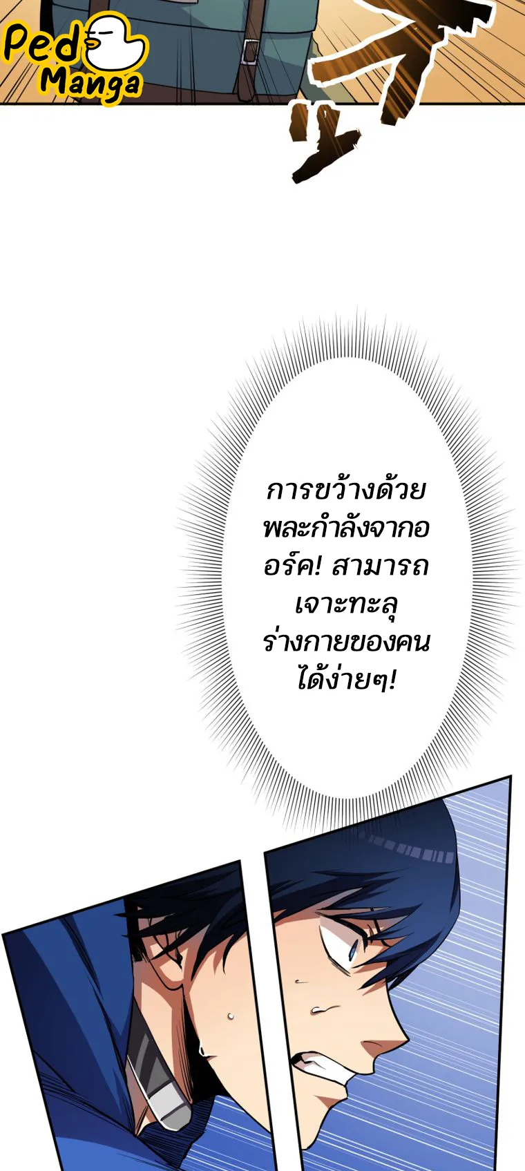 I Levelled Up by Becoming an Influencer ตอนที่ 6 หน้า 27