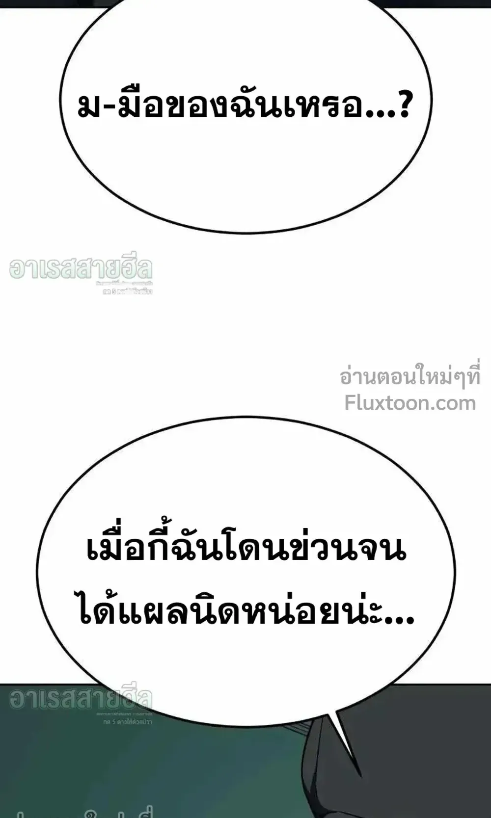 Resurrection Boy ตอนที่ 23 หน้า 44