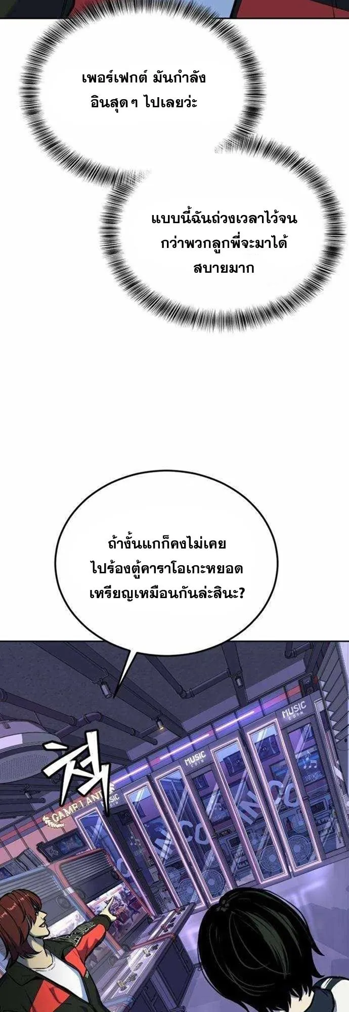 Resurrection Boy ตอนที่ 6 หน้า 73
